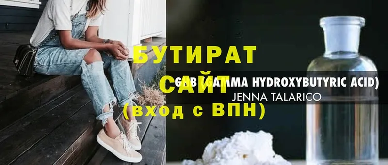 купить   Кунгур  БУТИРАТ Butirat 