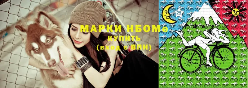 Марки N-bome 1,8мг  Кунгур 